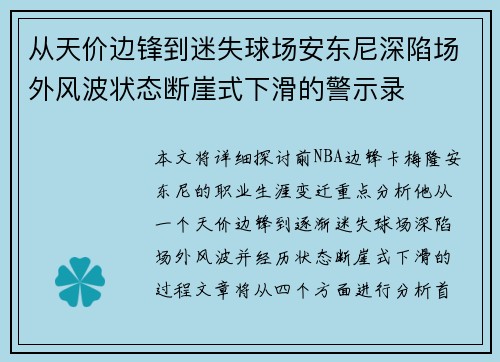 从天价边锋到迷失球场安东尼深陷场外风波状态断崖式下滑的警示录 从天价边锋到迷失球场安东尼深陷场外风波状态断崖式下滑的警示录