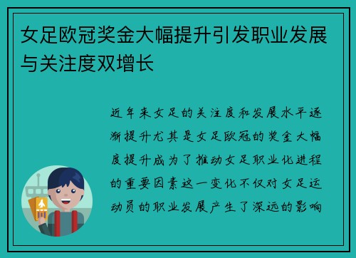女足欧冠奖金大幅提升引发职业发展与关注度双增长