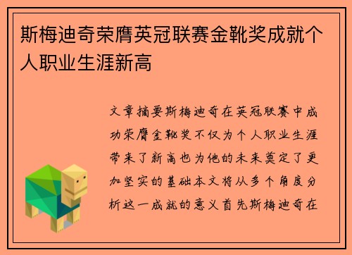 斯梅迪奇荣膺英冠联赛金靴奖成就个人职业生涯新高 斯梅迪奇荣膺英冠联赛金靴奖成就个人职业生涯新高