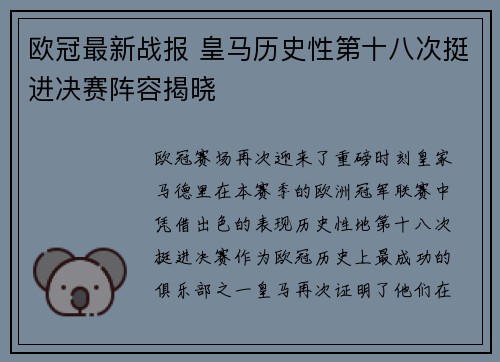 欧冠最新战报 皇马历史性第十八次挺进决赛阵容揭晓