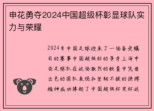 申花勇夺2024中国超级杯彰显球队实力与荣耀 申花勇夺2024中国超级杯彰显球队实力与荣耀