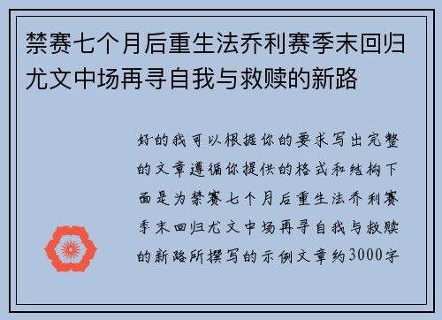 禁赛七个月后重生法乔利赛季末回归尤文中场再寻自我与救赎的新路 禁赛七个月后重生法乔利赛季末回归尤文中场再寻自我与救赎的新路