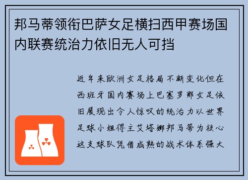 邦马蒂领衔巴萨女足横扫西甲赛场国内联赛统治力依旧无人可挡 邦马蒂领衔巴萨女足横扫西甲赛场国内联赛统治力依旧无人可挡