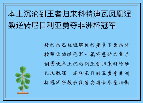本土沉沦到王者归来科特迪瓦凤凰涅槃逆转尼日利亚勇夺非洲杯冠军